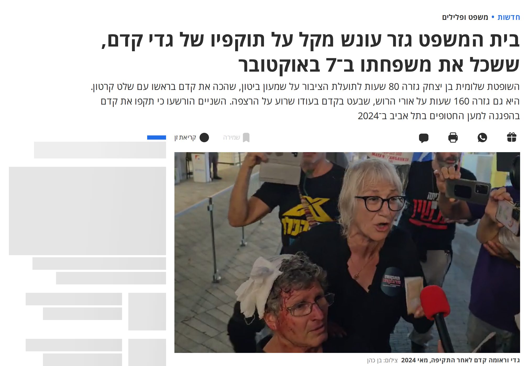 כתבת הארץ: בית המשפט גזר עונש מקל על תוקפיו של גדי קדם, ששכל את משפחתו ב-7 באוקטובר